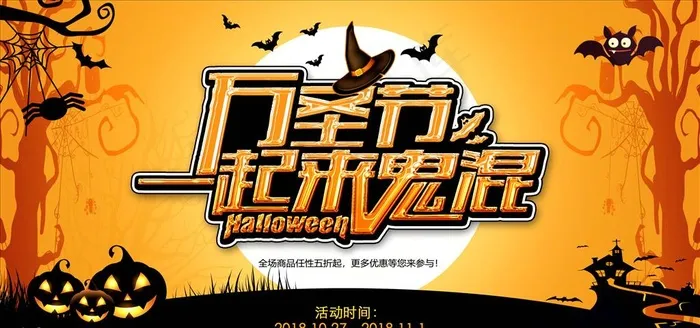万圣节海报图片(7087X3543(DPI:150))psd模版下载