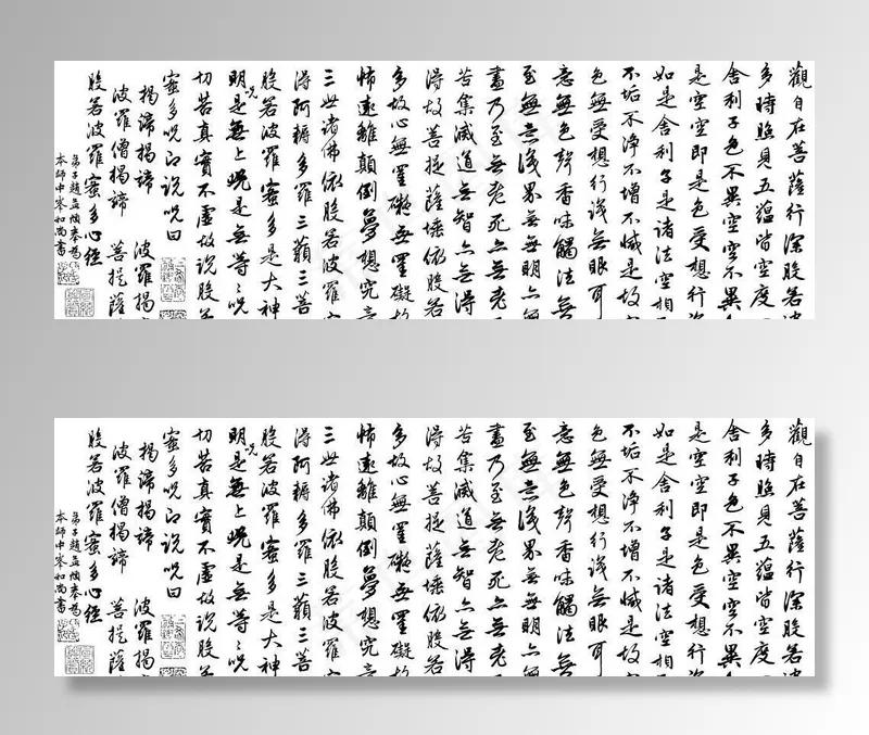 赵孟頫心经图片ai矢量模版下载