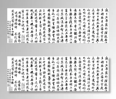 赵孟頫心经图片