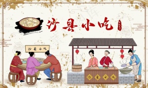 沙县小吃图片