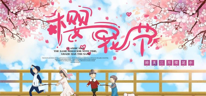 樱花节图片(3543X1772(DPI:150))psd模版下载