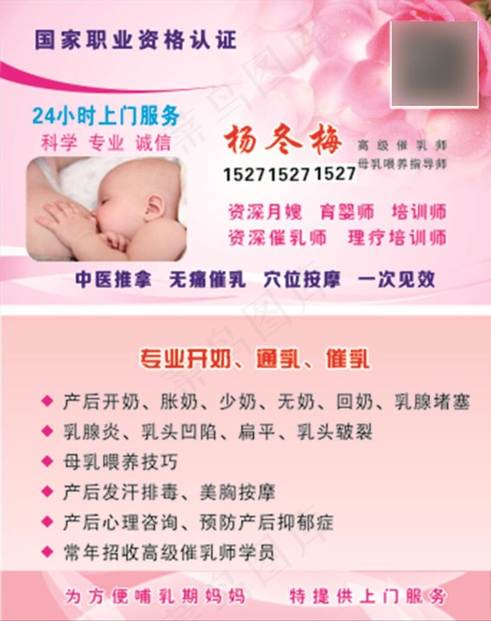 催乳名片图片cdr矢量模版下载