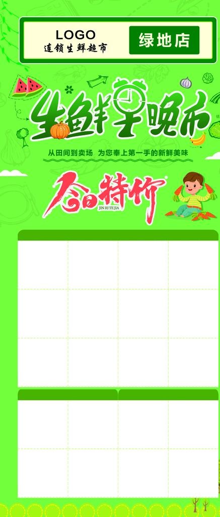 生鲜早晚市图片(4331X9449(DPI:100))psd模版下载