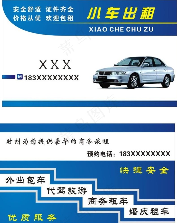 的士出租图片cdr矢量模版下载