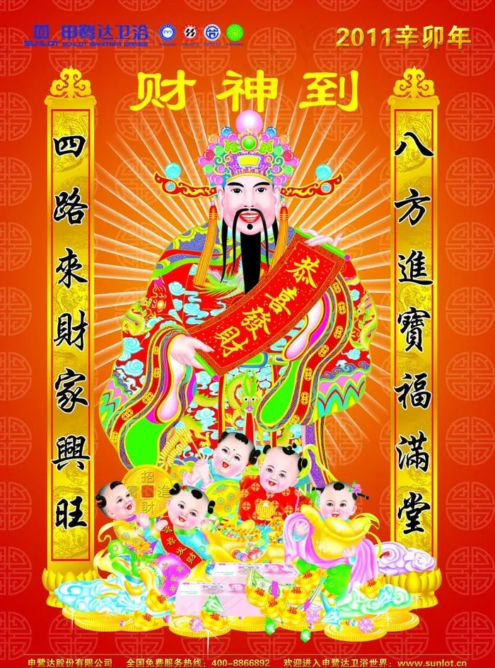 2011兔年财神大贺岁图片(5031X7004(DPI:300))psd模版下载