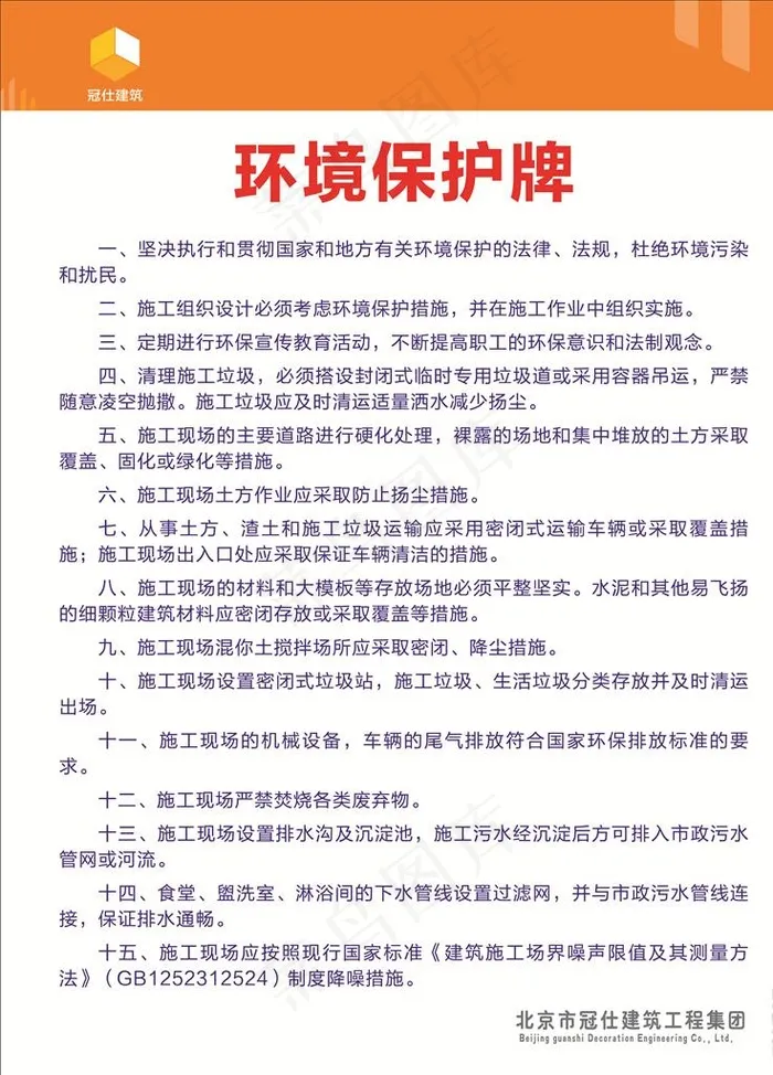 环境保护牌图片cdr矢量模版下载