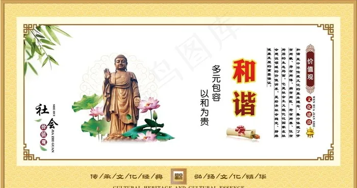 *核心价值观图片(2874X1602(DPI:100))psd模版下载