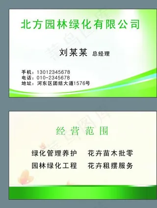 园林绿化有限公司名片图片