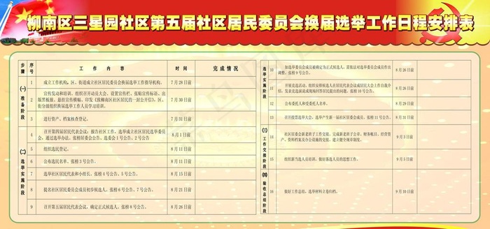 
                    工作安排表图片
            