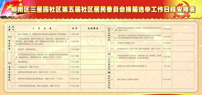 
                    工作安排表图片
            cdr矢量模版下载