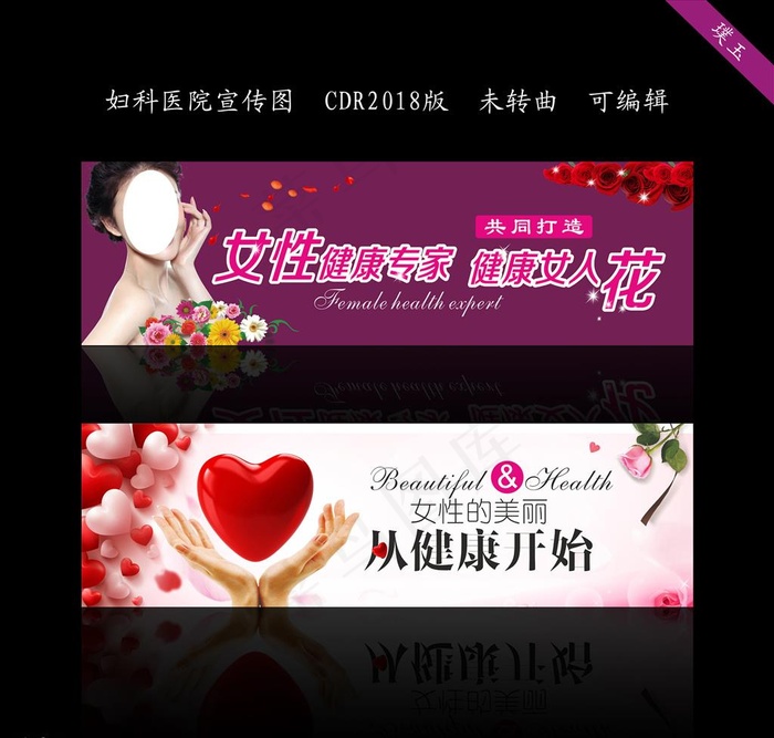 妇科医院宣传图图片(3000X2000)cdr矢量模版下载