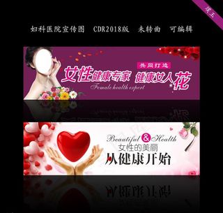 妇科医院宣传图图片