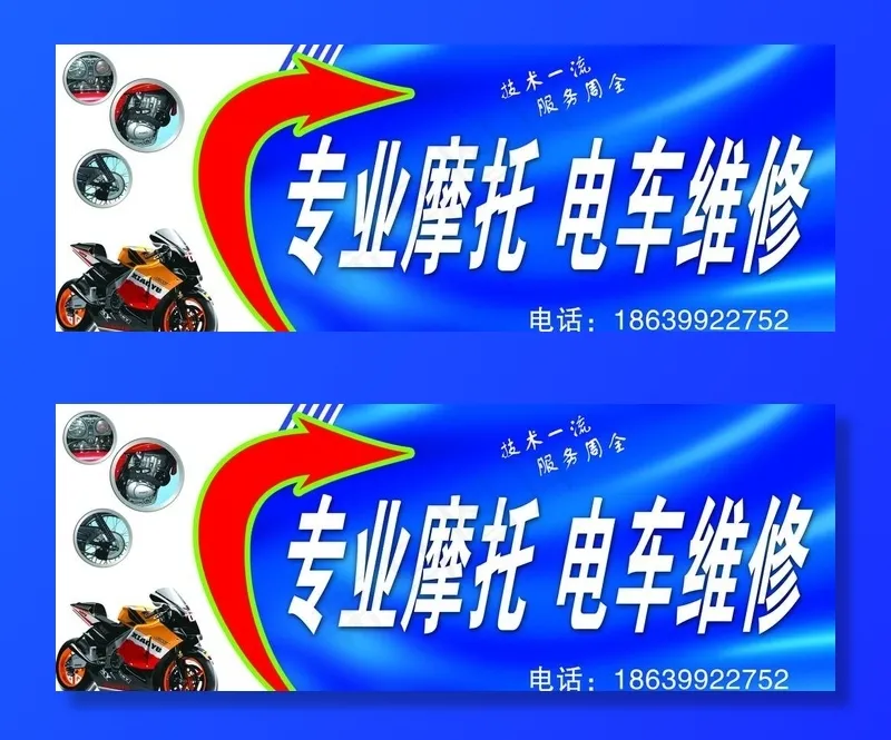 摩托维修广告牌图片(5906X2362(DPI:30))psd模版下载