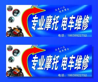 摩托维修广告牌图片