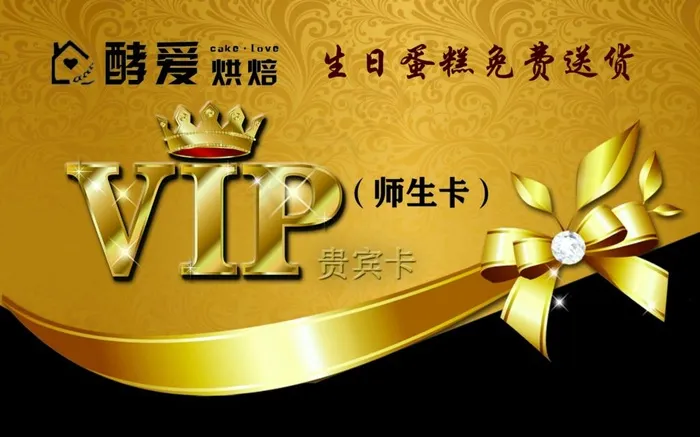 VIP贵宾卡图片psd模版下载