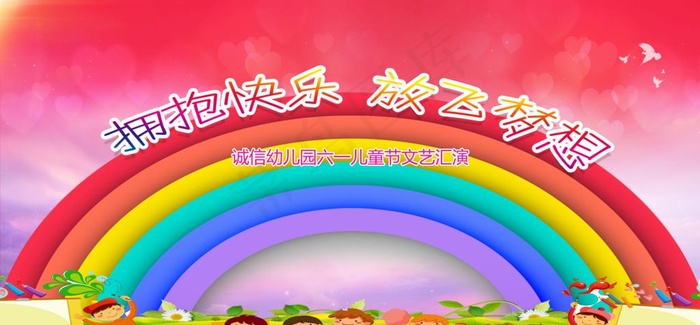 幼儿园文艺汇演图片(7950X3937(DPI:20))psd模版下载