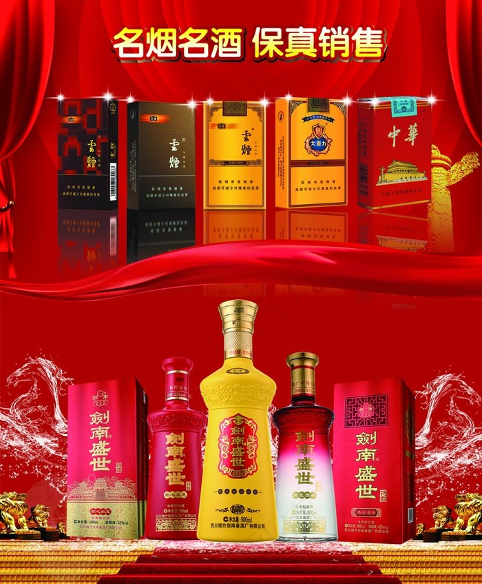 名烟名酒图片(2362X2756(DPI:100))psd模版下载
