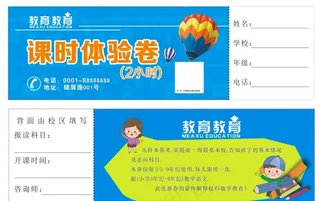 课时体验券图片