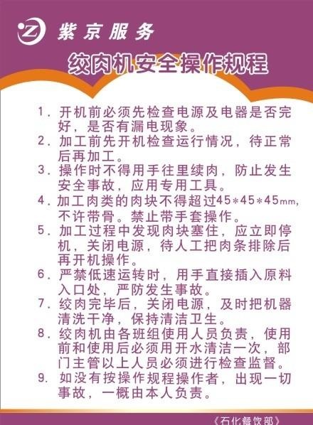 绞肉机 安全操作规程图片cdr矢量模版下载