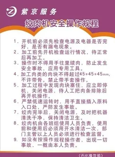 绞肉机 安全操作规程图片