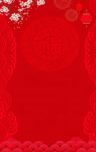 新年背景图片