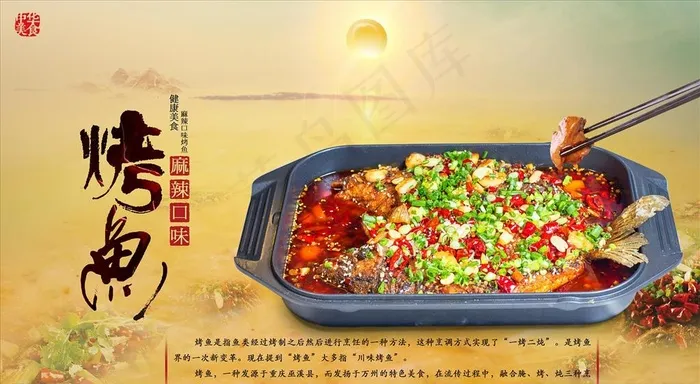 烤鱼图片(3912X2268(DPI:72))psd模版下载