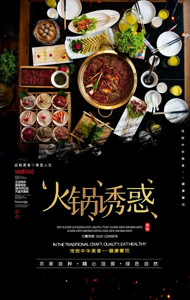 火锅图片(3543X5315(DPI:150))psd模版下载