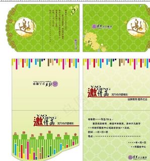 清华少儿学校邀请函图片