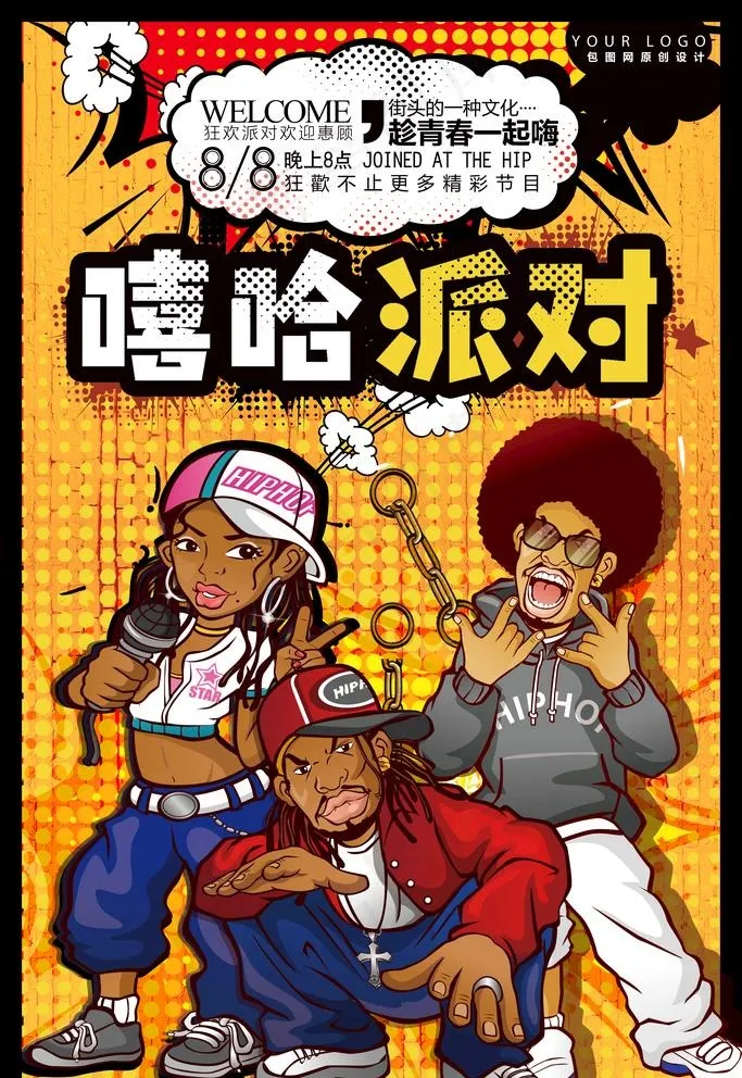 嘻哈派对图片(3543X5315(DPI:150))psd模版下载