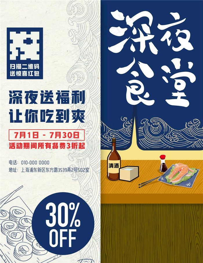 日本料理图片(7087X9449(DPI:300))psd模版下载