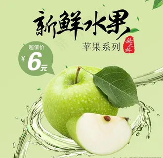 清新水果青苹果主图图片