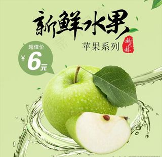 清新水果青苹果主图图片