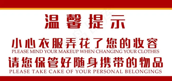 温馨提示图片psd模版下载