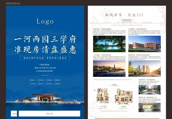 单页 地产单页 新中式 准现房图片(210X297)cdr矢量模版下载