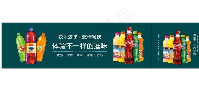 超市饮料 饮料海报图片