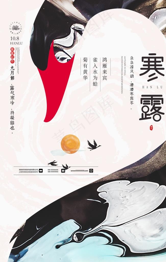 寒露图片(3543X5315(DPI:300))psd模版下载