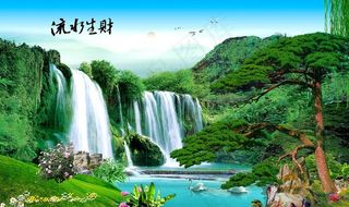 流水生财风景图片