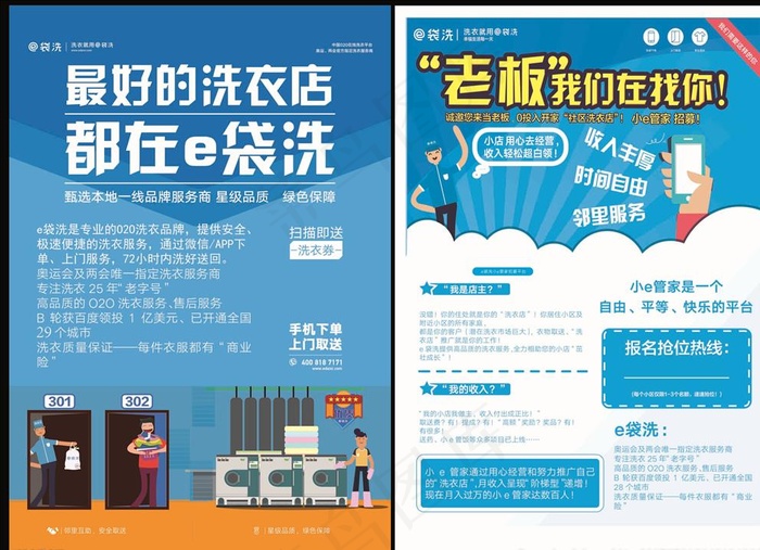 洗衣店海报图片cdr矢量模版下载