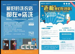洗衣店海报图片