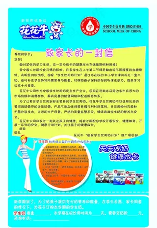 花花牛学生奶图片