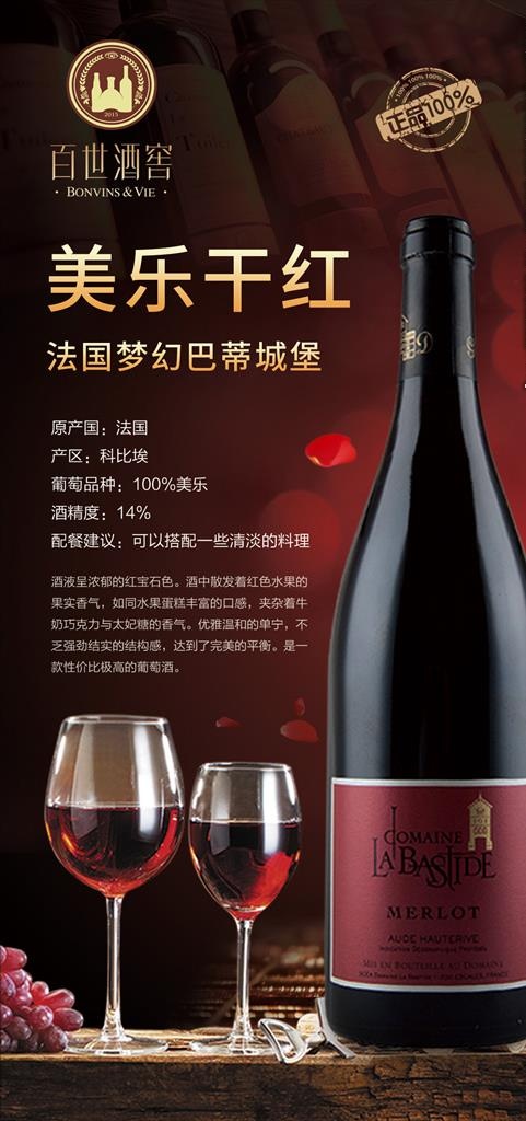 红酒海报图片(1181X2362(DPI:300))psd模版下载