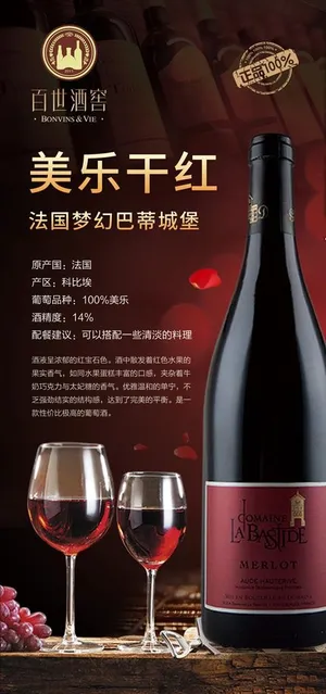 红酒海报图片