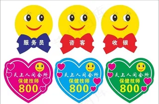 心形胸牌笑脸胸牌图片