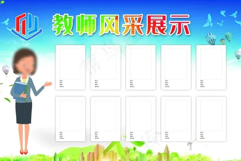 幼儿园 中小学教师风采展示图片