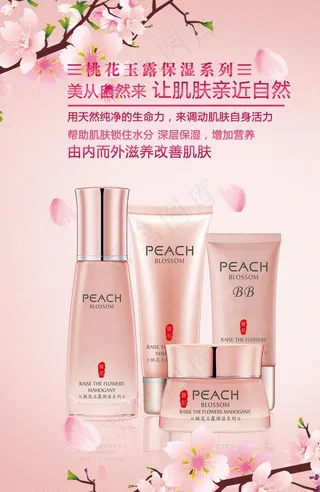 护肤品套装海报图片