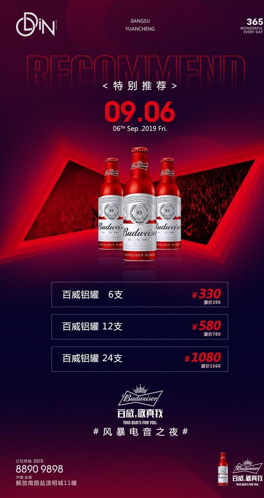 百威套餐图片(1063X1892(DPI:300))psd模版下载