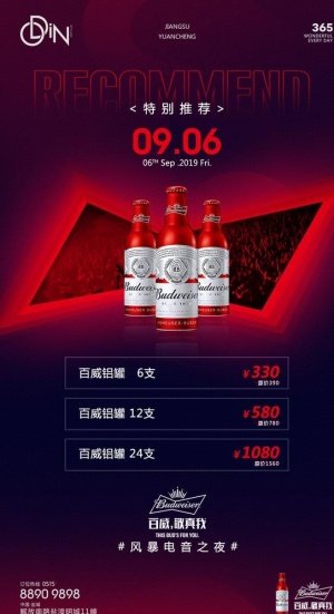 百威套餐图片