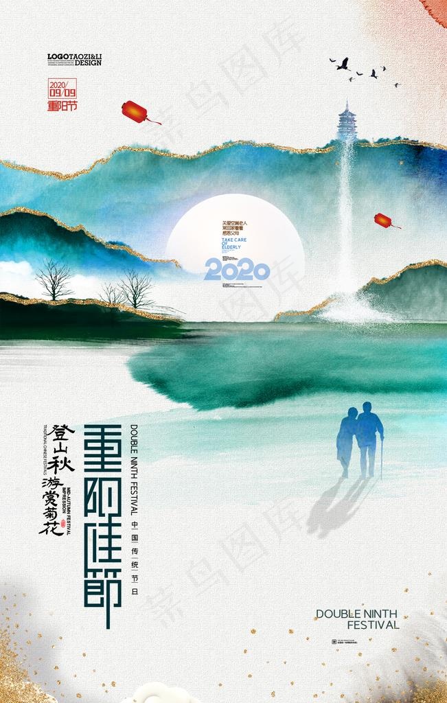 重阳节图片(2362X3543(DPI:200))psd模版下载