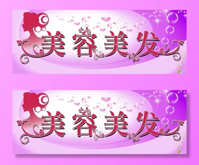 美容美发图片(8504X3402(DPI:72))psd模版下载