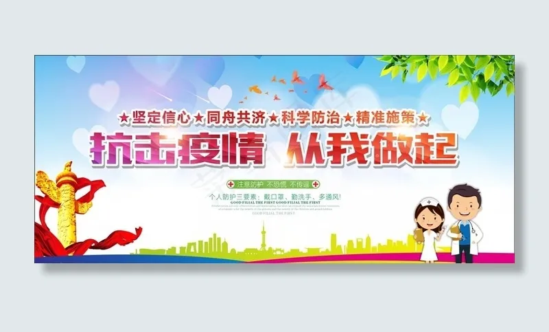 疫情防控标语图片(210X297)cdr矢量模版下载